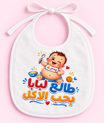Customized Baby Bib 10